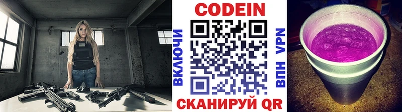 где купить наркоту Слободской Кодеин Purple Drank
